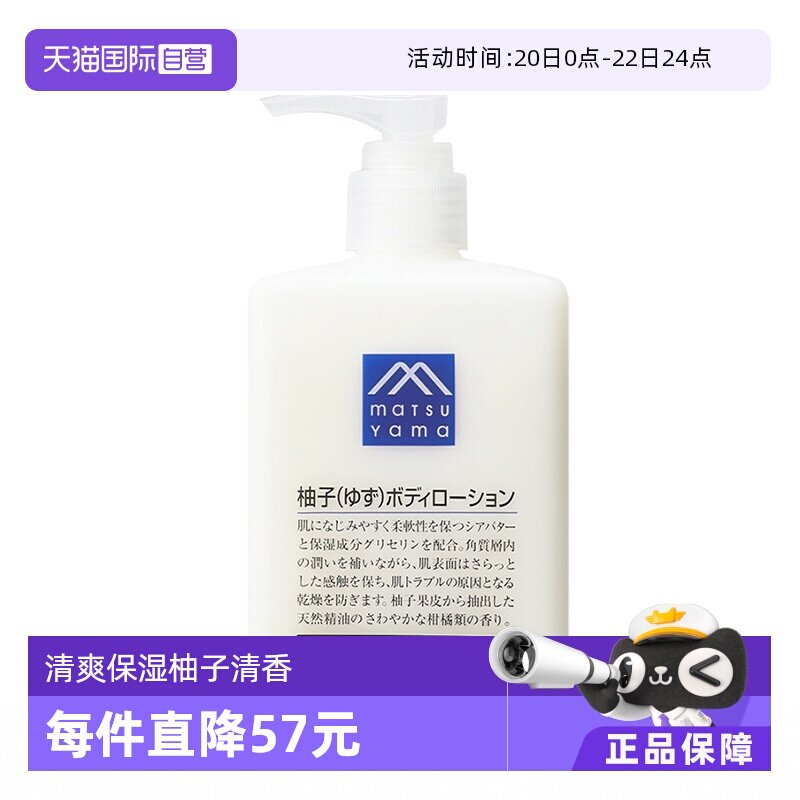 【自营】松山油脂清爽滋润不黏水润保湿改善粗糙300ml柚子身体乳 - 淘宝联盟商品