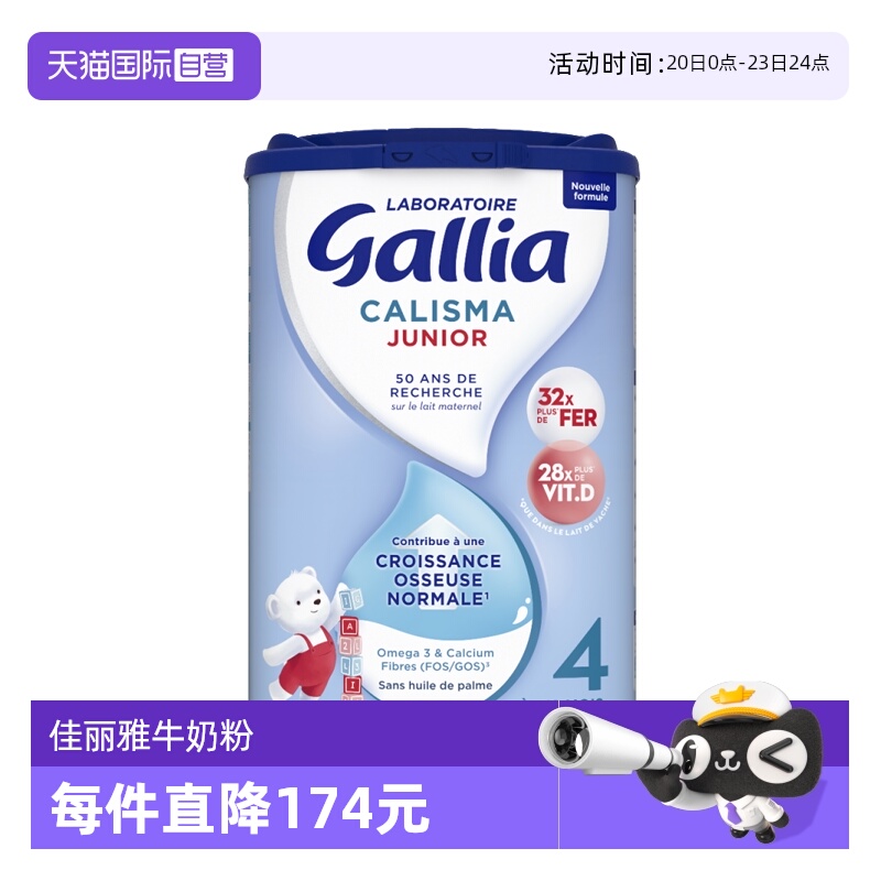 【自营】法国达能-佳丽雅/Gallia婴幼儿奶粉标准型4段18个月以上