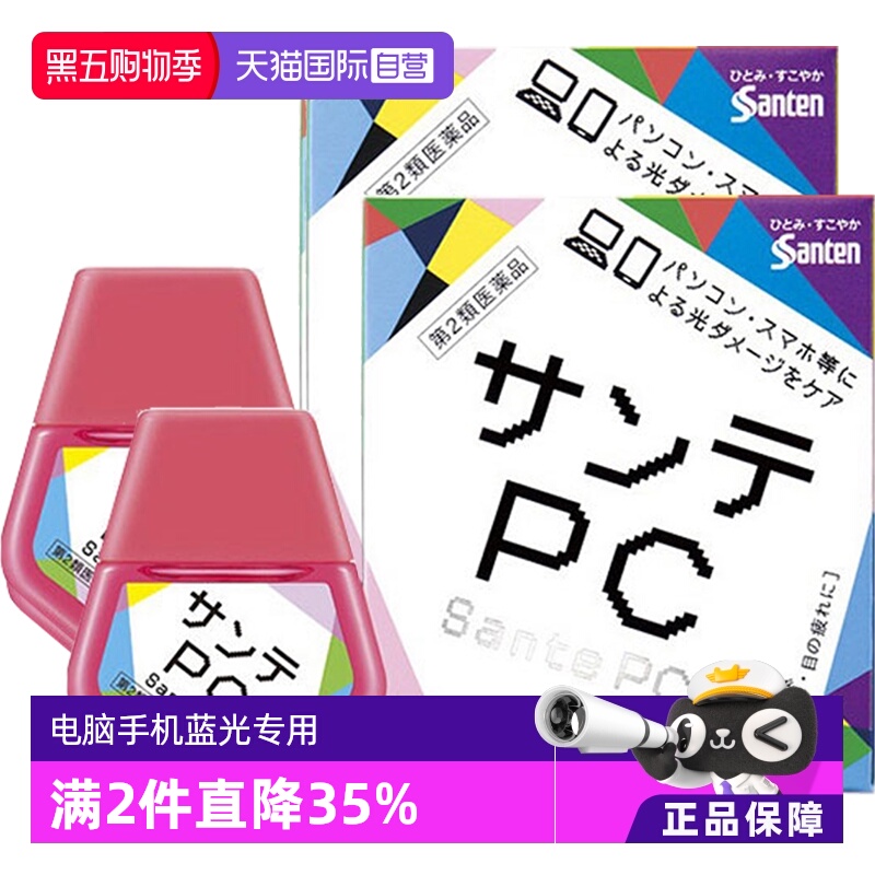 【自营】日本Santen参天PC电脑手机蓝光眼药水12ml滴眼液眼睛*2