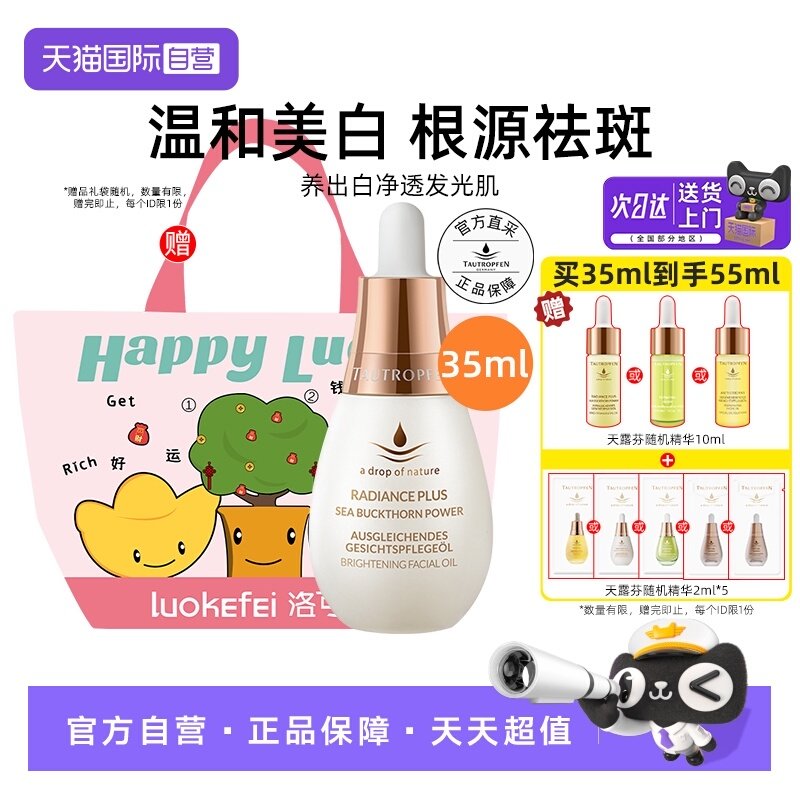 【自营】天露芬美白面部淡斑精华油35ml以油养白护肤油保湿