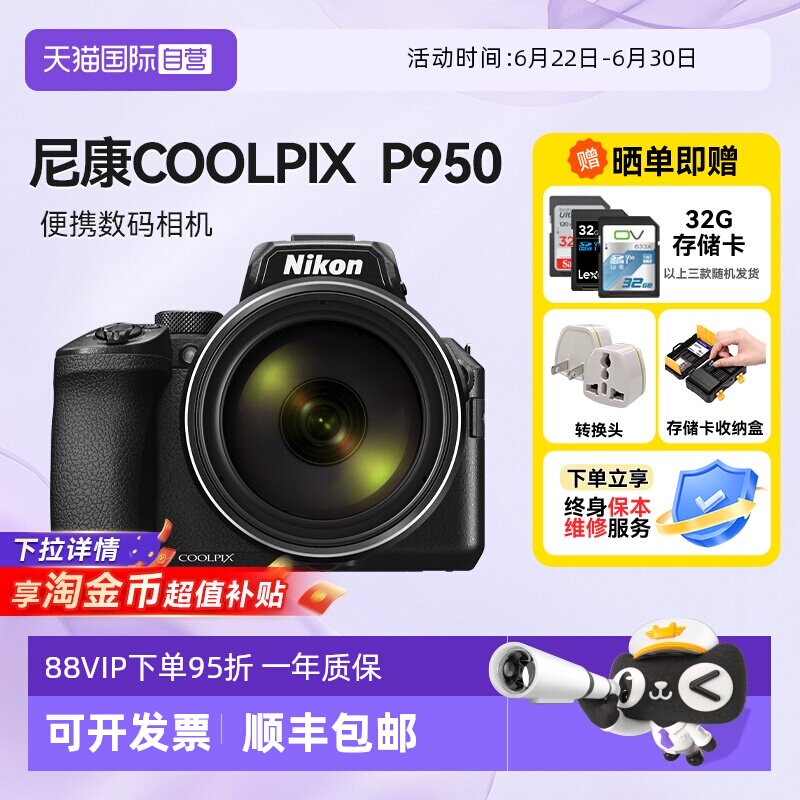 【自营】尼康 COOLPIX P950 数码相机演唱会超长焦4K