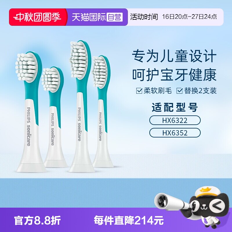 【自营】飞利浦儿童电动牙刷头HX6042替换HX6032软毛清洁HX6332图片