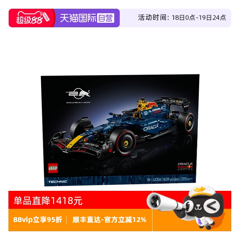 【自营】LEGO乐高机械组42206红牛车队RB20 F1赛车男孩拼搭积木