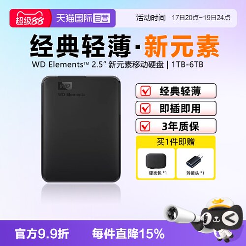 西部数据新元素移动硬盘USB3.0