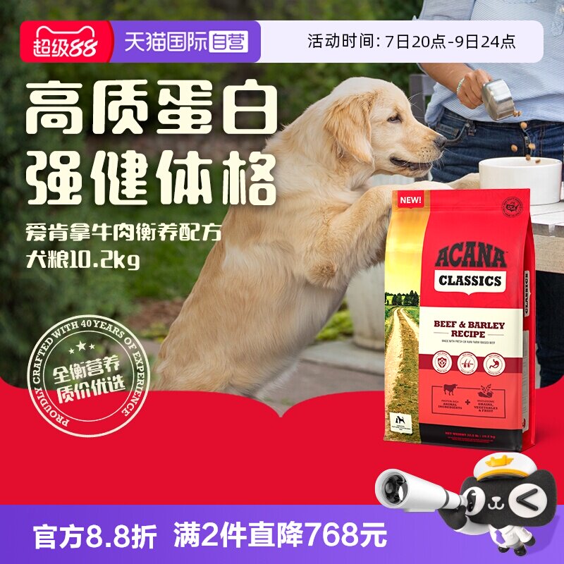 ACANA爱肯拿牛肉犬粮10.2kg