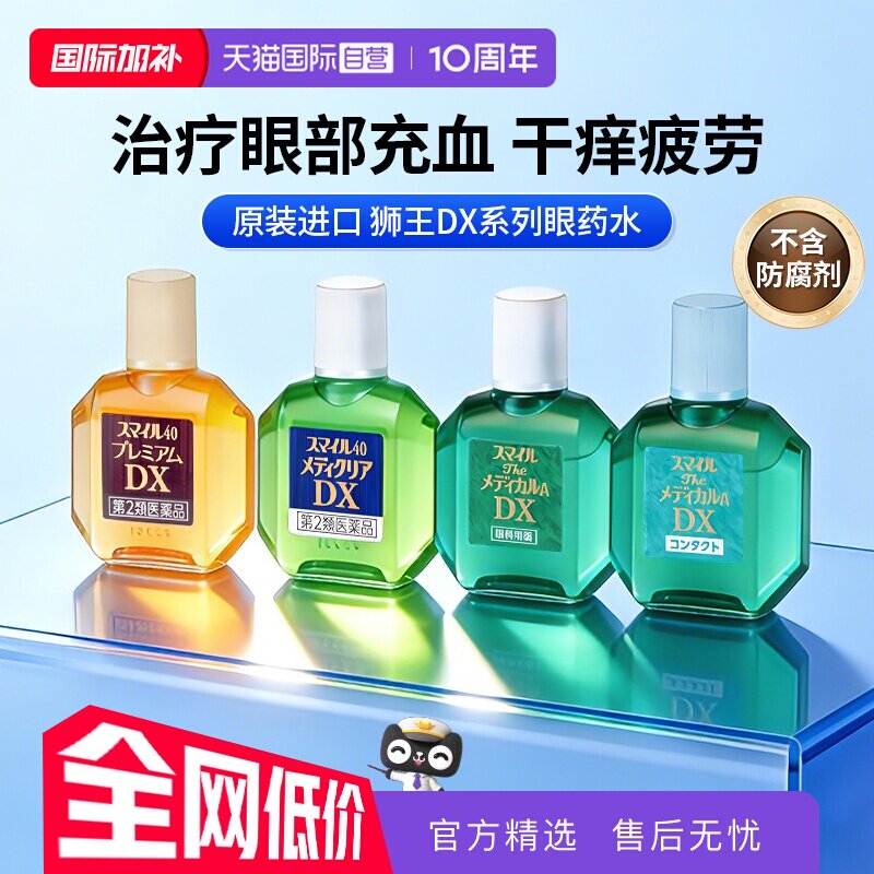 【自营】日本进口LION狮王DX系列爆款钻石舒缓眼疲劳修复眼药水