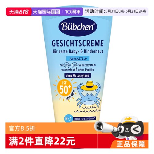 婴童防晒Bubchen/贝臣