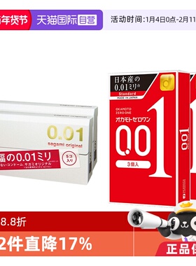 【自营】冈本超薄0.01安全套*2盒相模001避孕套*2盒共16只男套套
