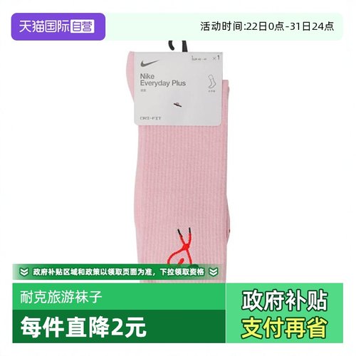 【自营】耐克中性U NK ED PL CSH CRW VDAY 1P 144中袜HJ9381-663