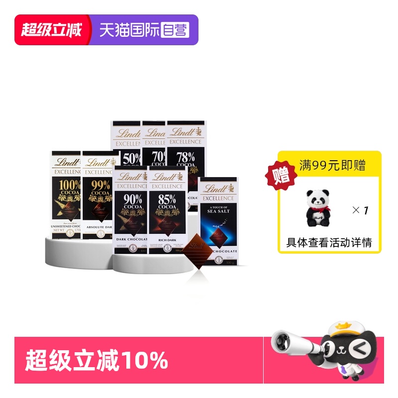 【自营】Lindt瑞士莲特醇排装可可黑巧克力70%90%85%零食健身充能