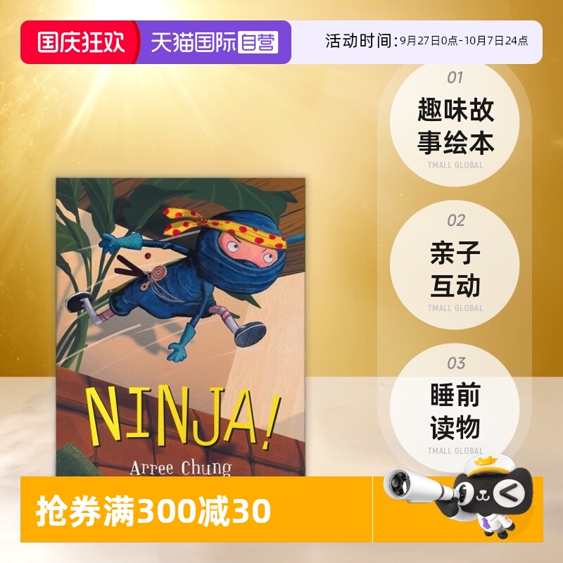 Ninja!忍者趣味故事绘本