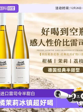【自营】德国进口雷司令半甜白葡萄酒Riesling女士低度微醺果酒