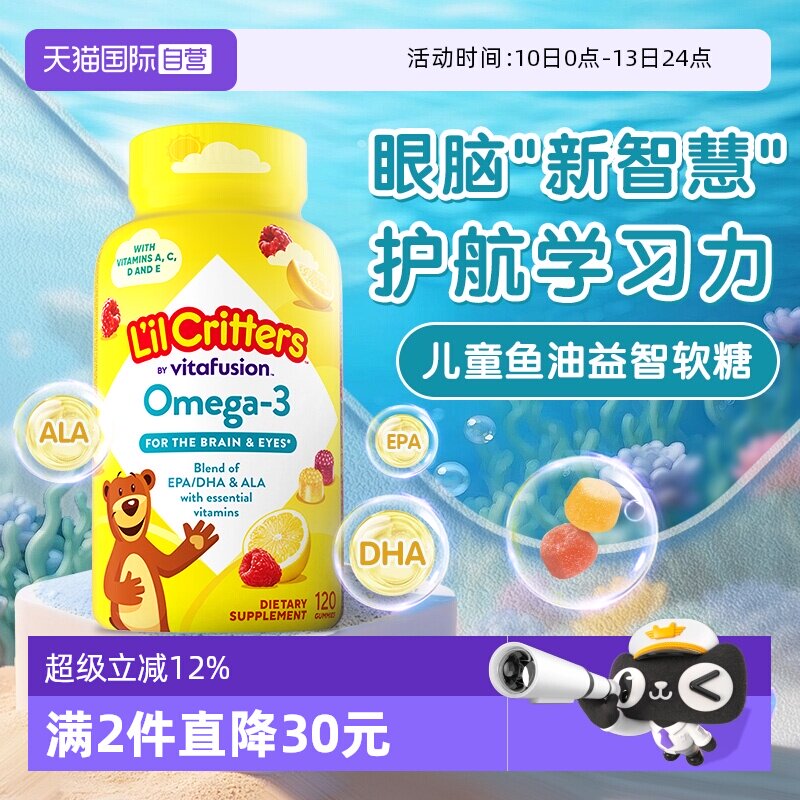 【自营】丽贵小熊糖进口儿童DHA宝宝鱼油软糖120粒维生素视力藻油
