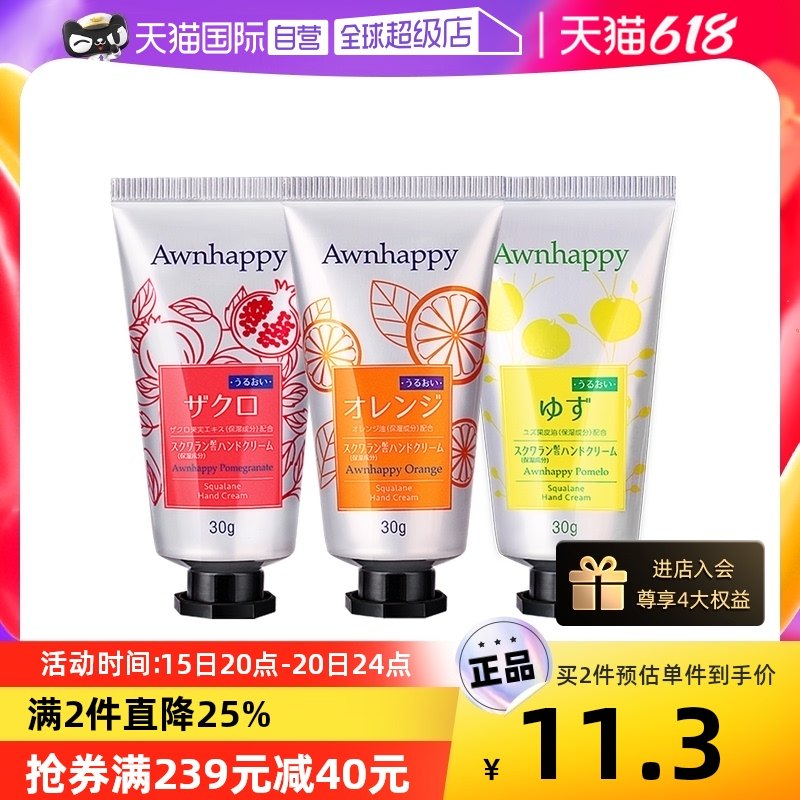 【品牌自营】日本进口芒乐香橙角鲨烷护手霜 30g 1支装保湿柚子