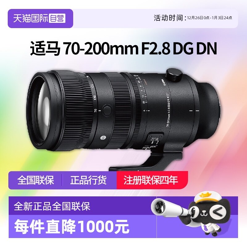 【自营】适马70一200 e卡口镜头适马70200全画幅微单适马70-200 - 封面