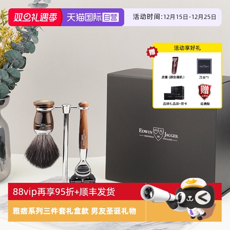 剃须刀EdwinJagger自营