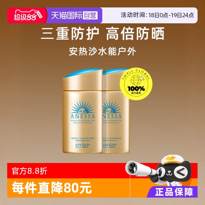 直营anessa安耐晒小金瓶