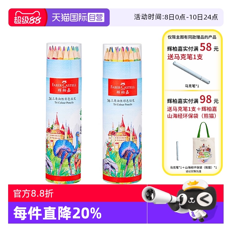 德国辉柏嘉三角油性彩铅