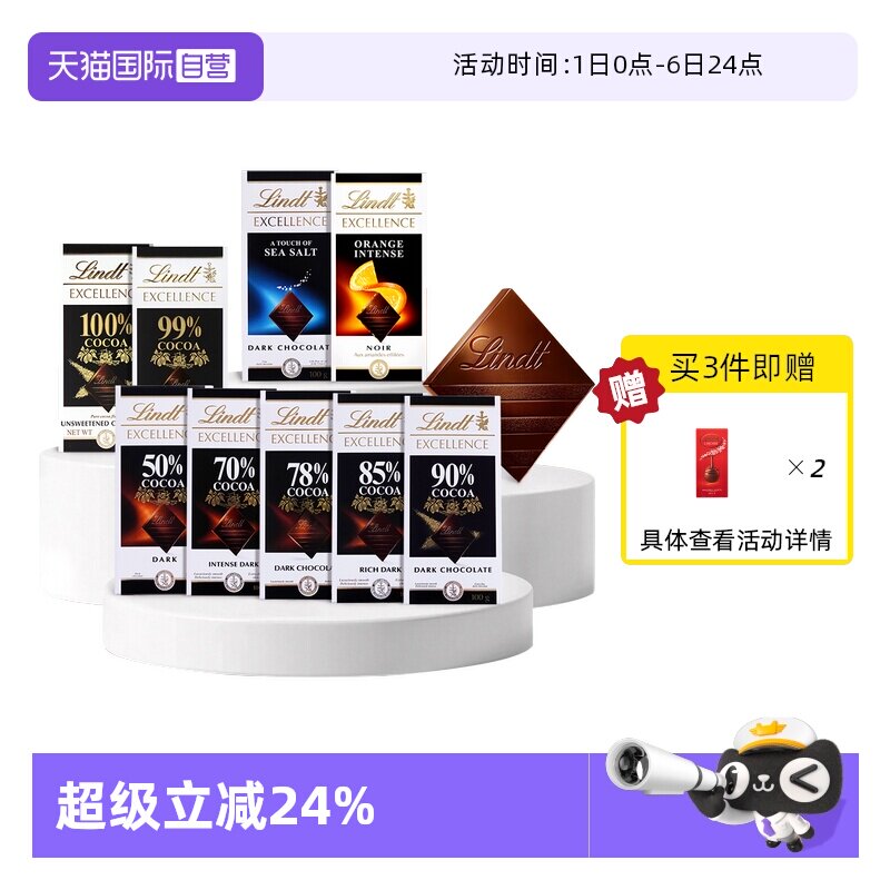 【自营】Lindt瑞士莲特醇排装纯可可黑巧克力85%99%零食健身