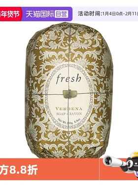 【自营】Fresh/馥蕾诗马鞭草瑰丽香皂 250g清洁 沐浴皂