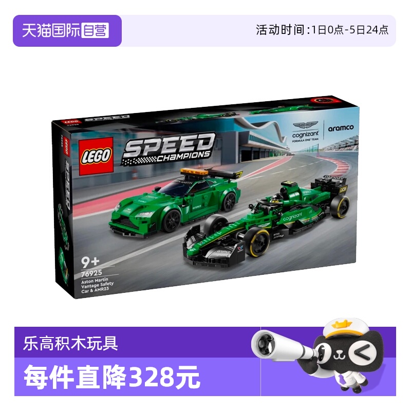 【自营】LEGO乐高76925Aston Martin 安全车与AMR23拼装积木玩具