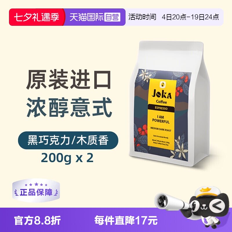JOKA吉欧咖意式拼配原装进口特浓