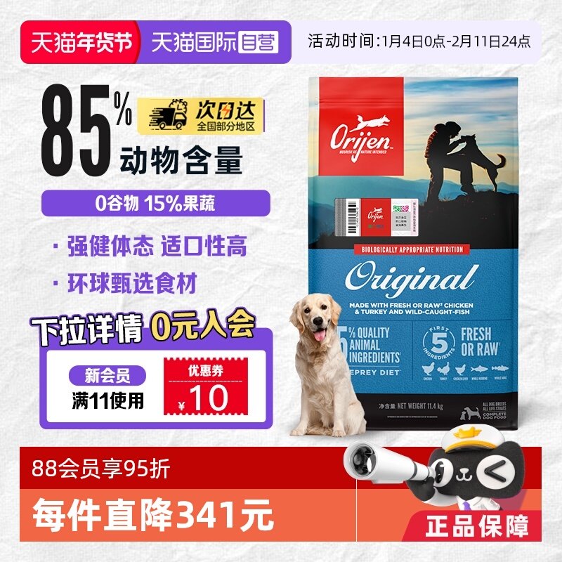 ����Ӫ��Orijenԭʼ��ʳ�������������޹�ȫ��ȮԭζȮ����11.4KG 745.05Ԫ