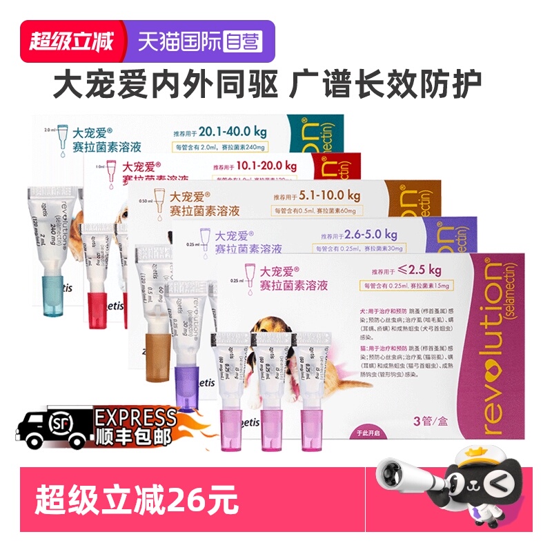【自营】大宠爱狗狗体内外驱虫药中大型犬金毛小泰迪柯基宠物药品