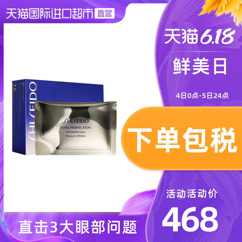 日本资生堂进口悦薇珀翡塑颜眼膜修护保湿提拉紧致淡化细纹12对