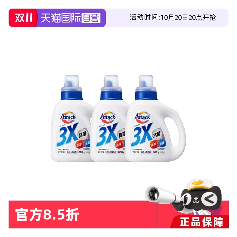 KAO日本进口去污抑菌浓缩洗衣液