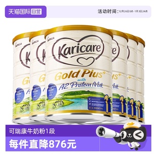 可瑞康A2牛奶粉1段900g0 6罐 6岁婴儿有234段官方正品 自营