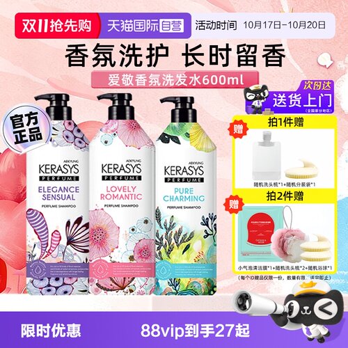 爱敬科娜洗丝香氛洗发水护发素