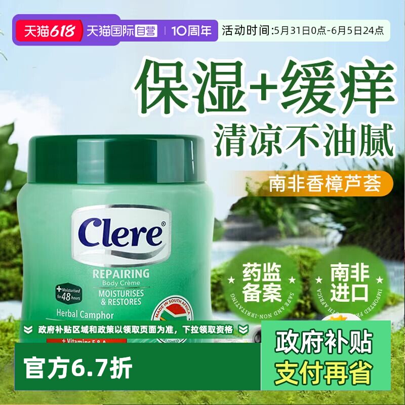 【自营】南非Clere小绿膏草本乳霜香樟膏脚后跟干裂皲裂护手足霜