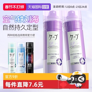 铁刘海定型 日本花王cape发胶定型喷雾紫色女自然蓬松男士 自营