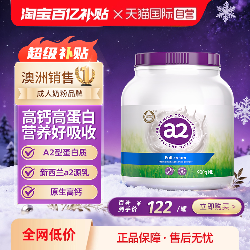 a2青年学生成人全脂奶粉高钙