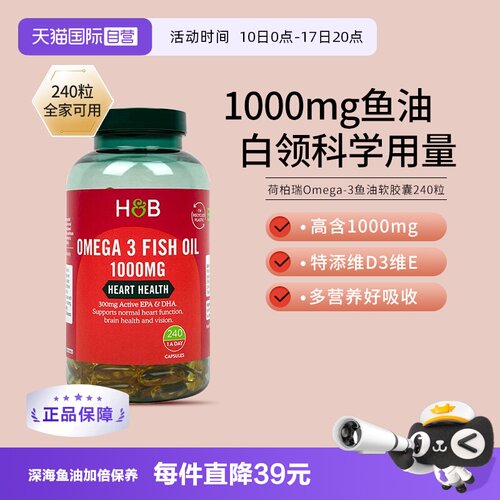 英国荷柏瑞深海鱼油软胶囊