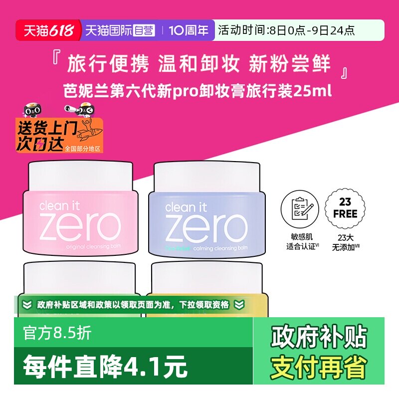 【自营】芭妮兰卸妆膏温和清洁卸妆油卸妆乳脸部官方正品旅行装