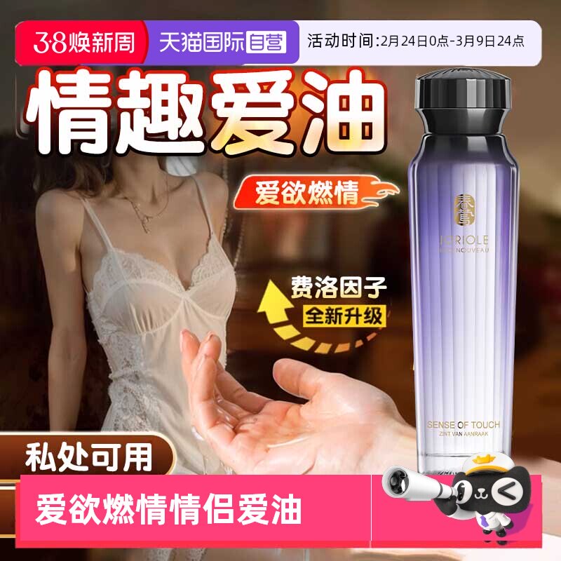 【自营】春莺薰衣草按摩精油情侣情趣刮痧油开背润体润滑身体进口