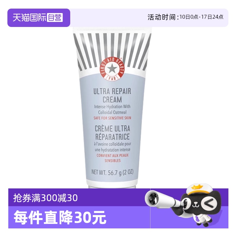 【自营】FAB急护美人燕麦面霜修护屏障舒缓滋润修护敏感肌56.7g