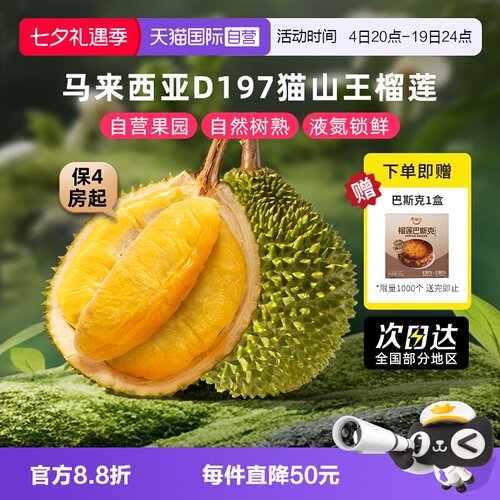 自营马来西亚猫山王榴莲严控品质