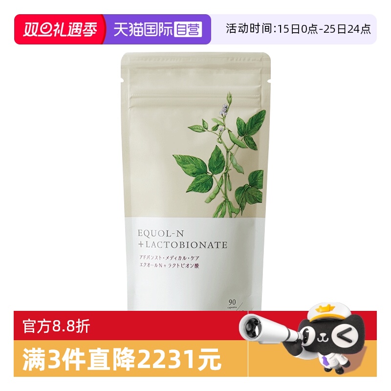 【自营】AMC雌马酚乳糖酸大豆异黄酮女性保养身体呵护卵巢90粒