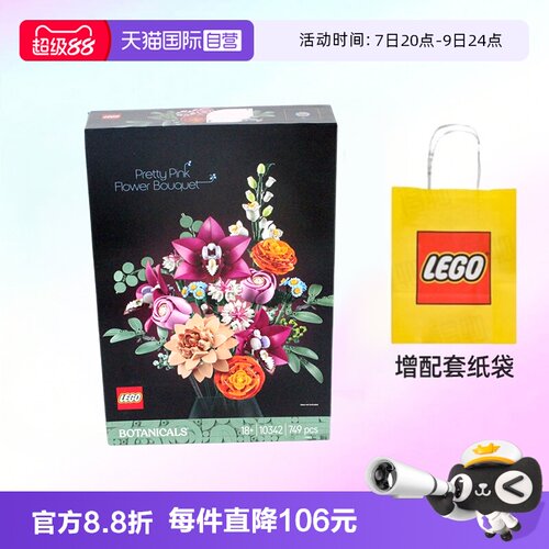 乐高积木植物10342粉黛花束