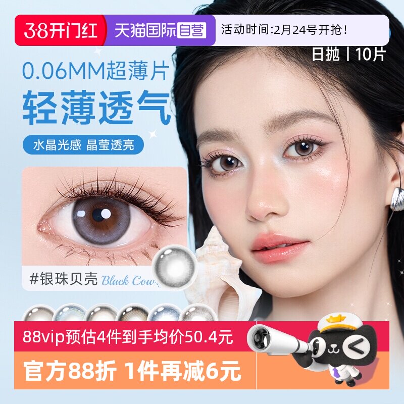 【自营】人鱼姬水晶高光系列日抛美瞳10片装自然小高光隐形眼镜