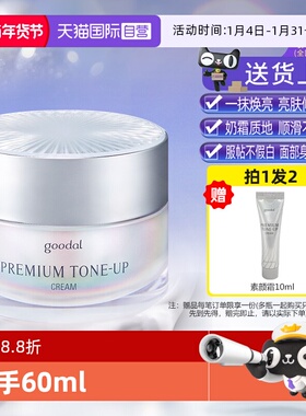 【自营】韩国goodal果达儿面霜素颜霜湿补水滋润秋冬季男士女儿童