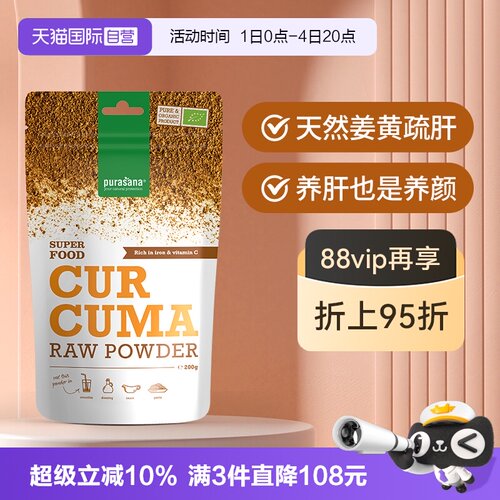有机姜黄素粉养肝疏斑purasana
