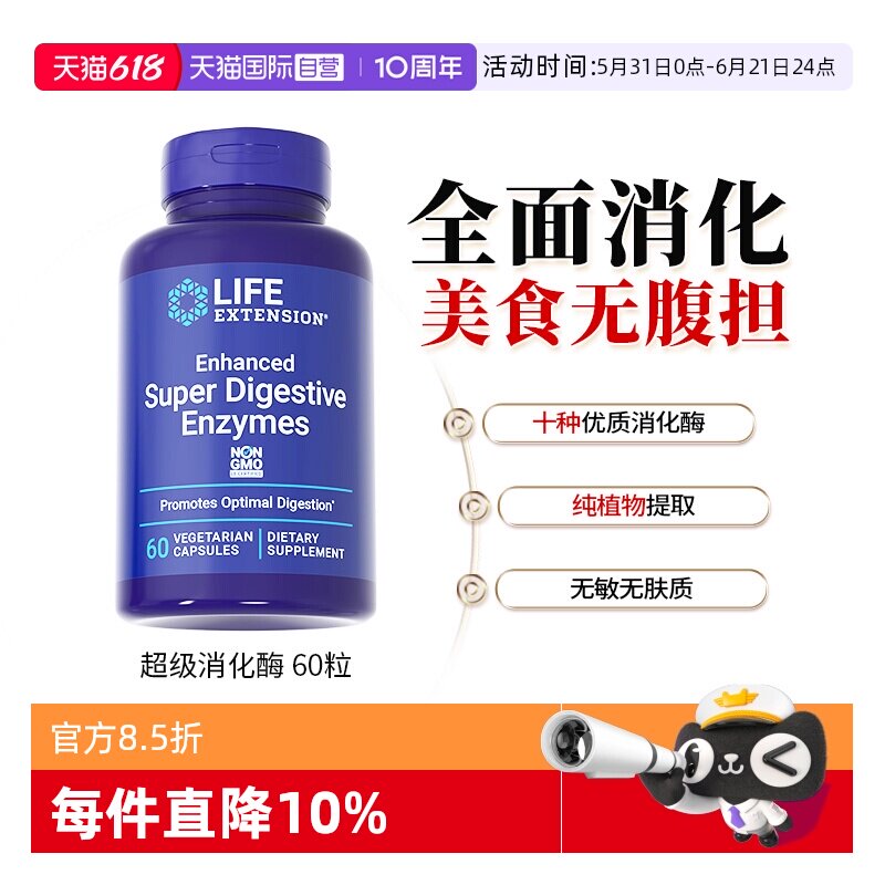 【自营】沿寿超级消化酶活酵素益生元Digestive阻断果蔬植物酶
