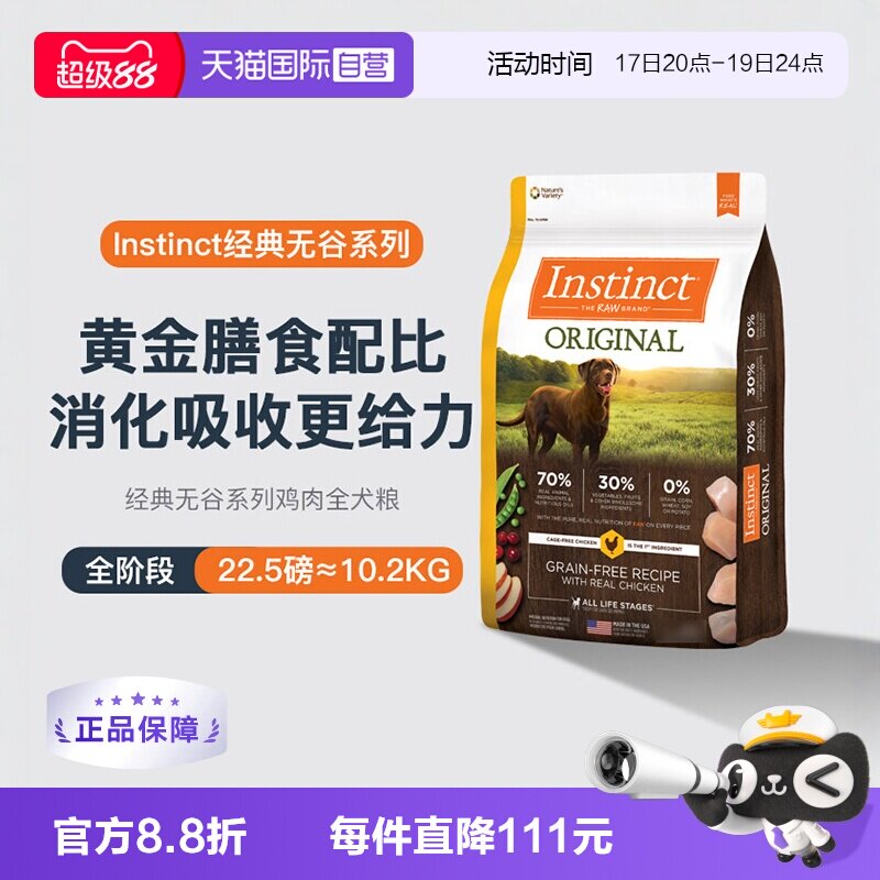 百利无谷鸡犬粮22.5磅 526元 - 86线报