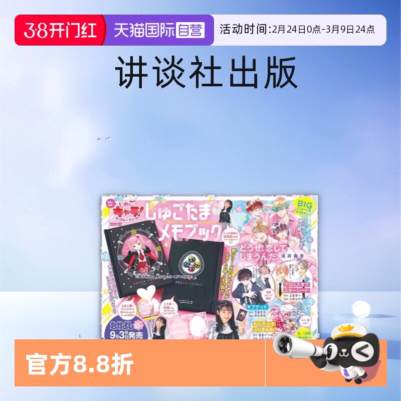 【自营】漫画杂志 好朋友なかよし2024年11月号/10月号/9月号/8月号/7月号/6月号/5月号魔卡少女樱CLAMP 讲谈社 动漫周边漫画书