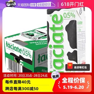 【自营】进口牛奶 卢森牧场 Laciate脱脂0.5%纯牛奶1L*12 箱装