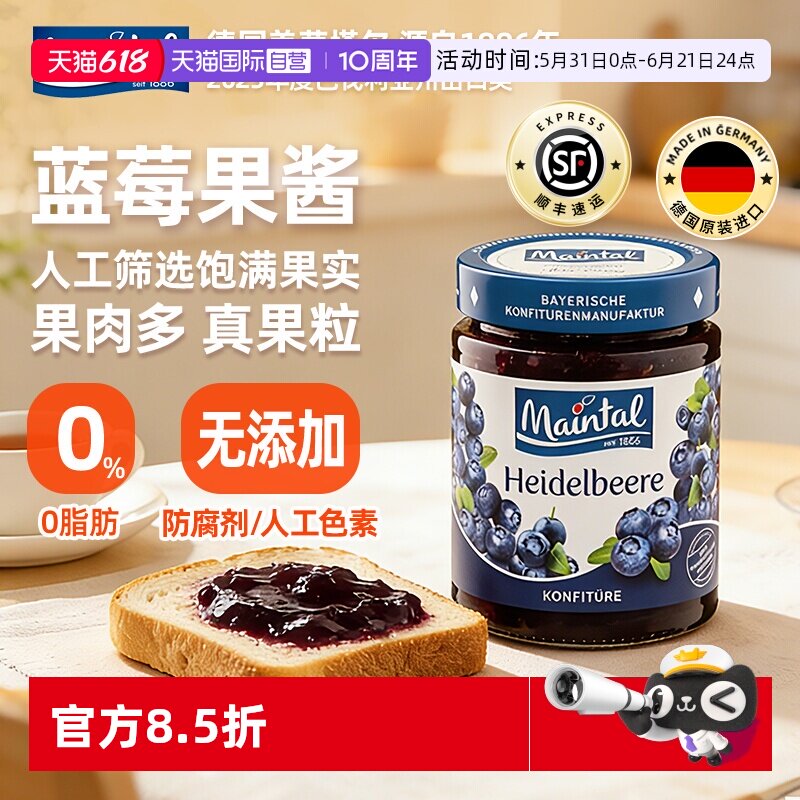 【自营】德国进口美茵塔尔蓝莓果酱烘焙原料面包土司酱水果酱340g